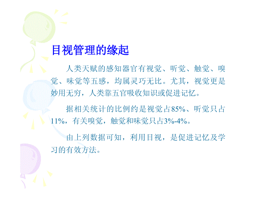 目视管理与防错法介绍_第4页