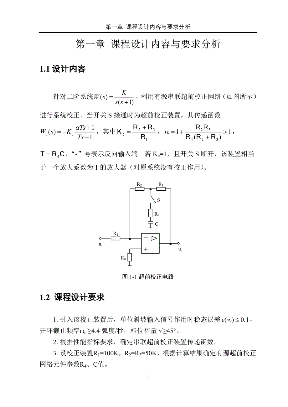 自动控制原理论文-控制系统的综合设计超前校正_第3页