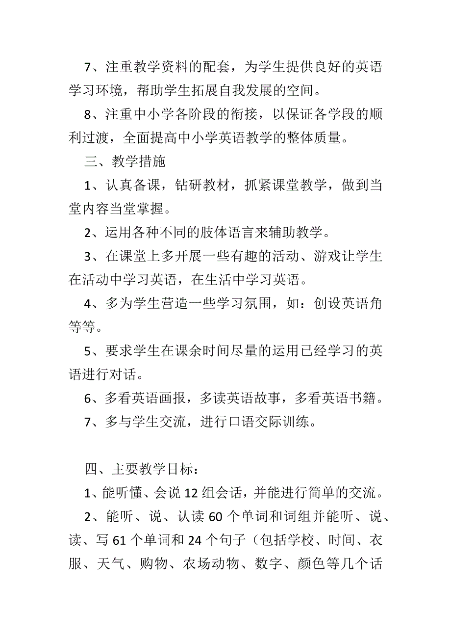 精选2018年最新人教版PEP四年级英语下册全册教案_第3页