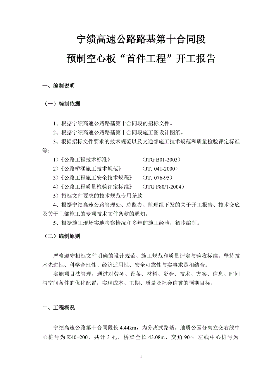 预制空心板首件工程施工方案_第2页