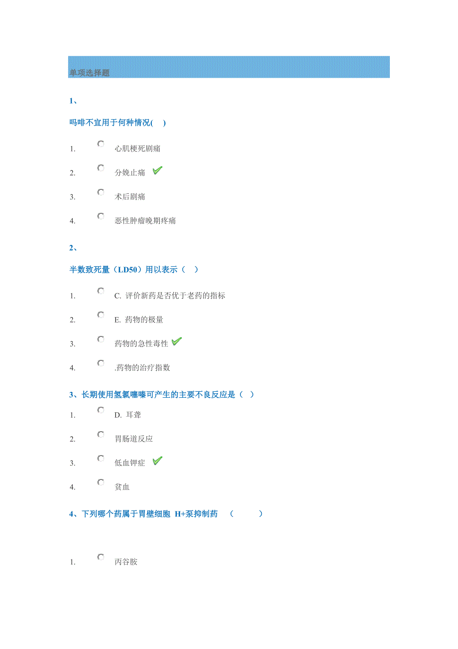 18春西南大学[1136]《药理学》作业答案_第1页