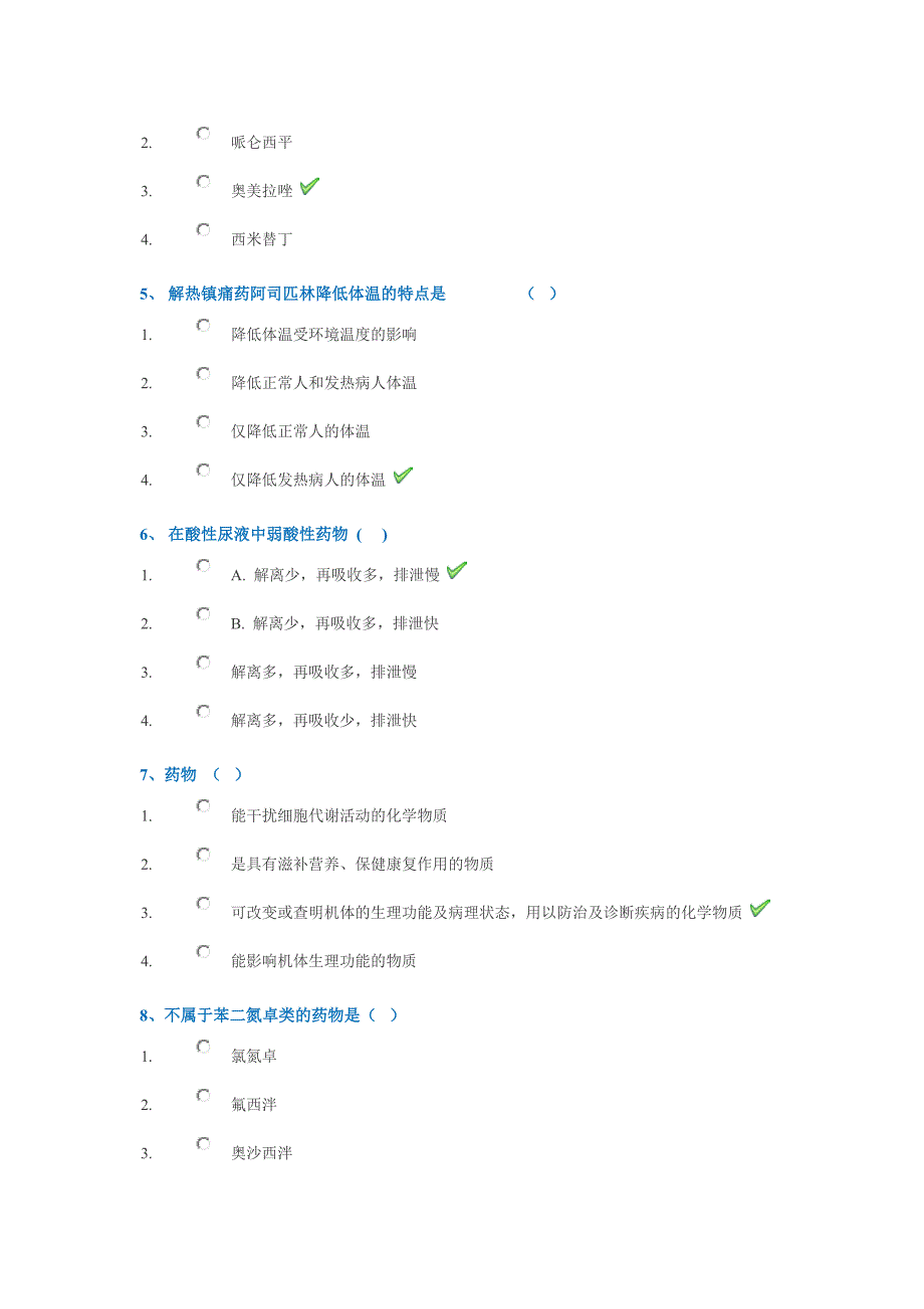 18春西南大学[1136]《药理学》作业答案_第2页