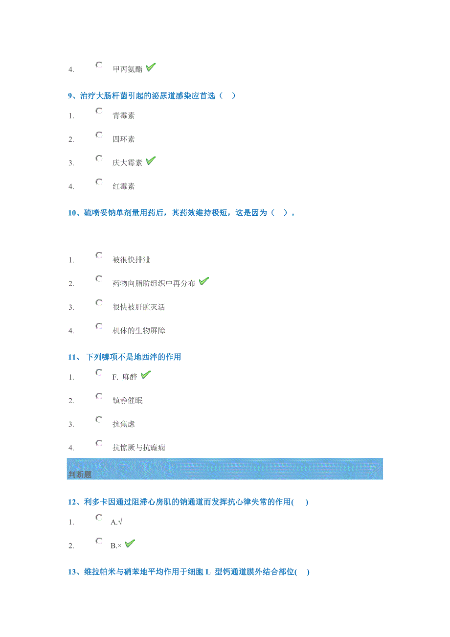 18春西南大学[1136]《药理学》作业答案_第3页