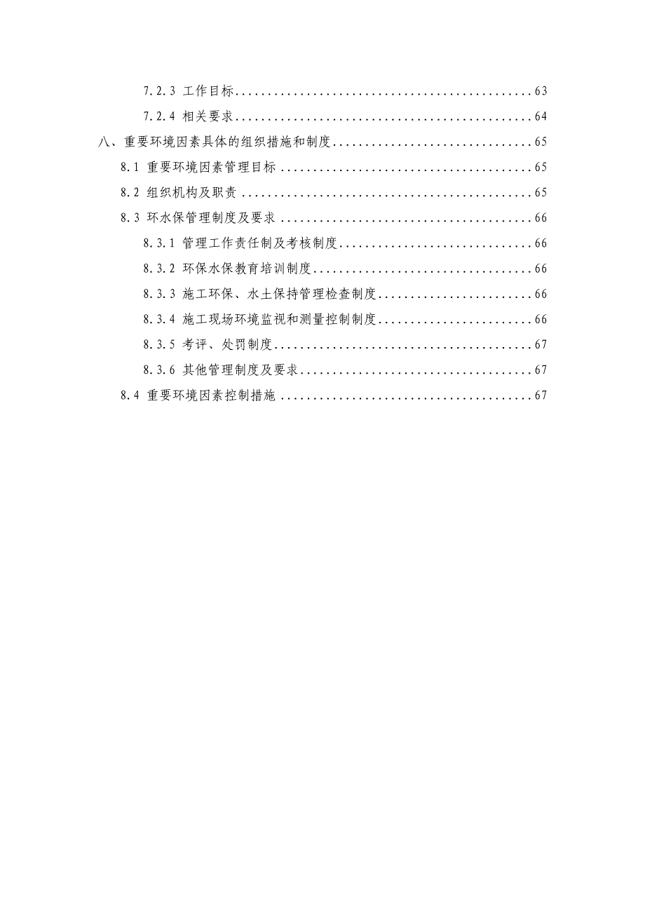 隧道出口工区总体施工_第4页