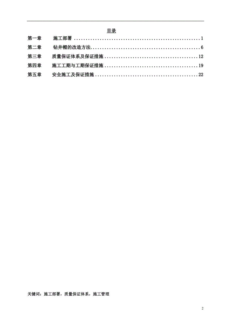 钻井帽改造方案研究_第3页