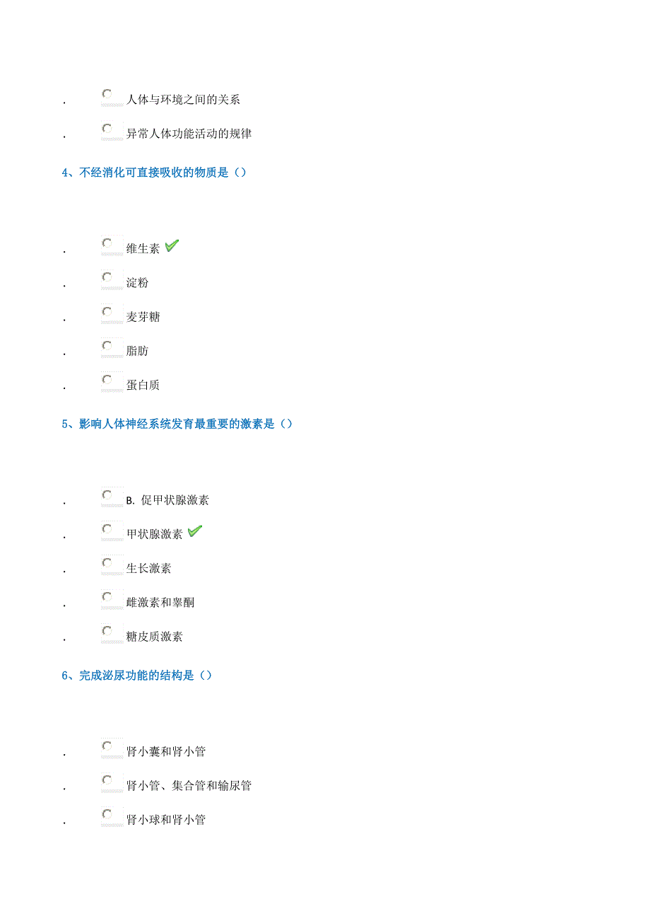 18春西南大学1130]《生理学》_第2页