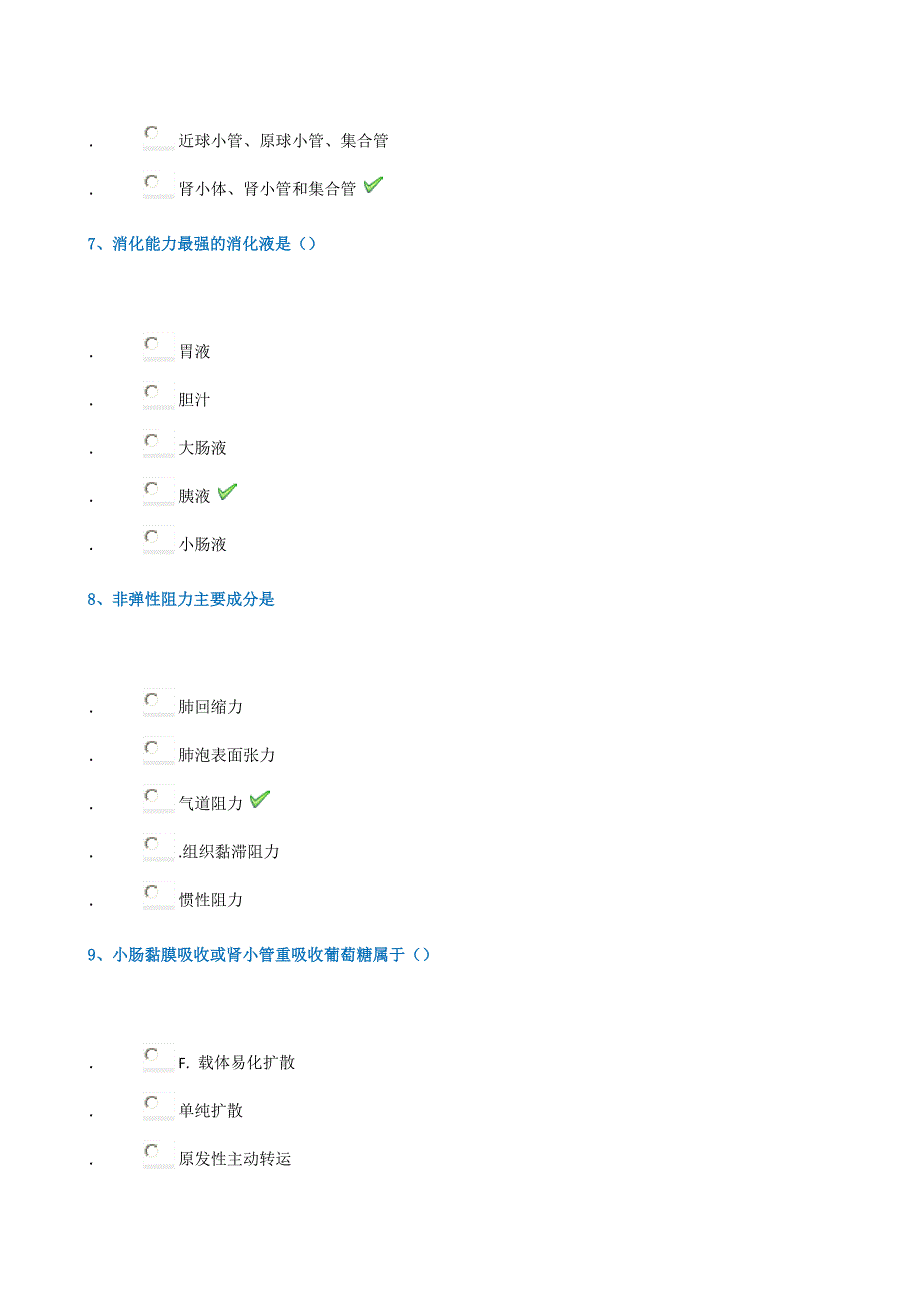 18春西南大学1130]《生理学》_第3页