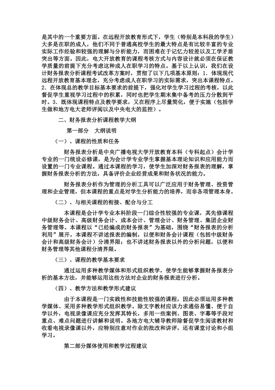 财务报表分析辅导_第2页