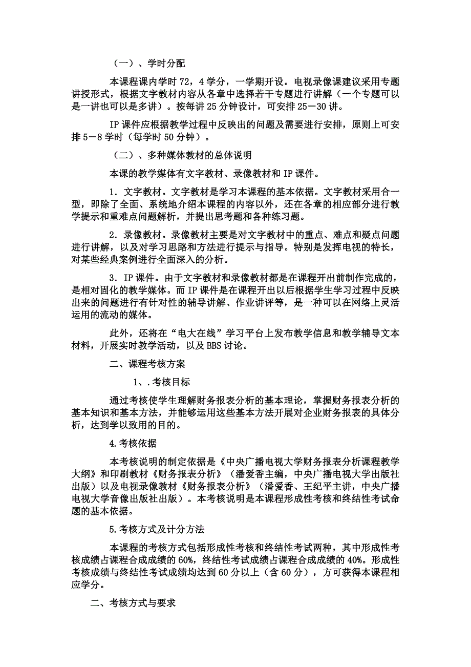 财务报表分析辅导_第3页