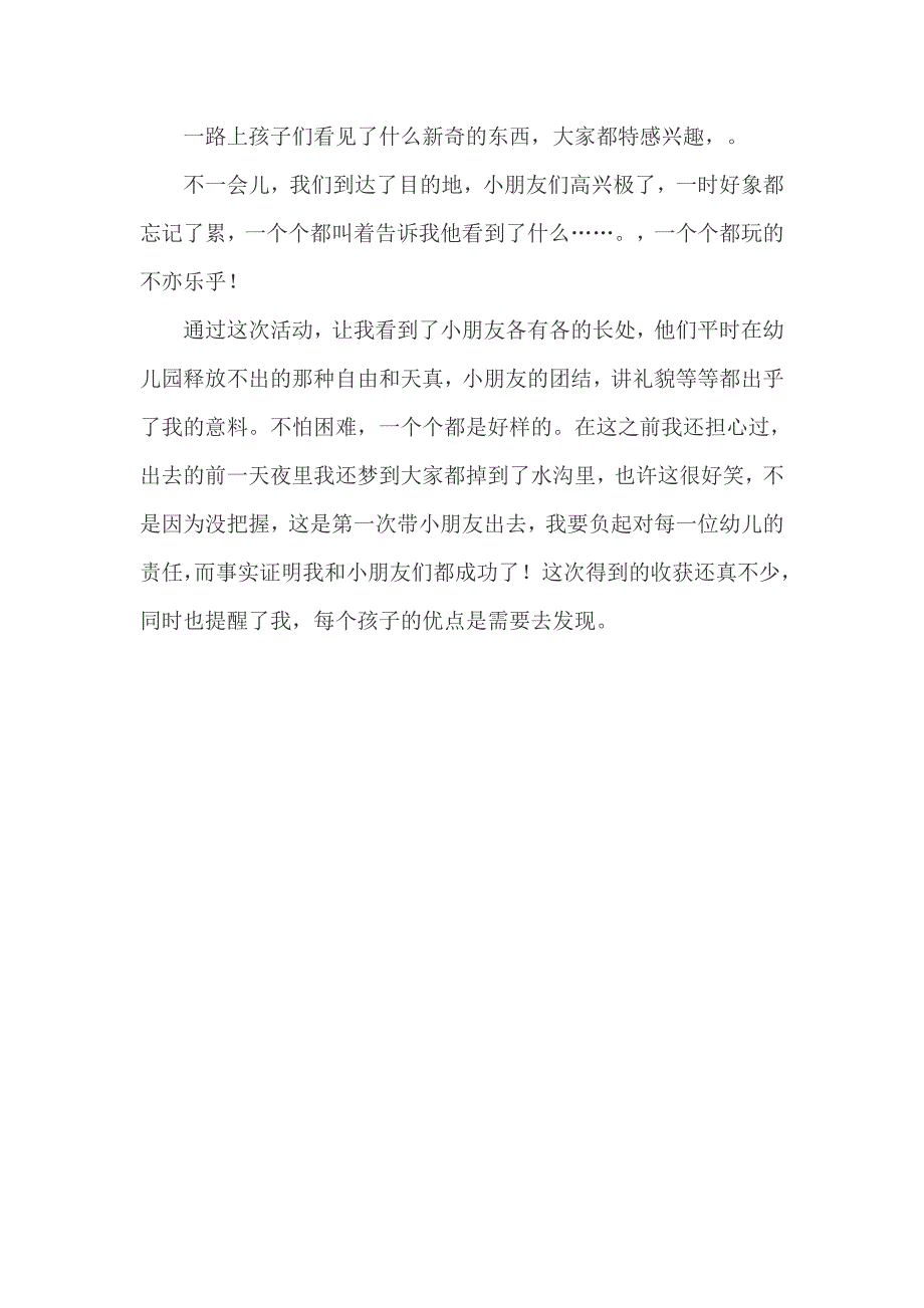 幼儿园小班的春游总结_第3页