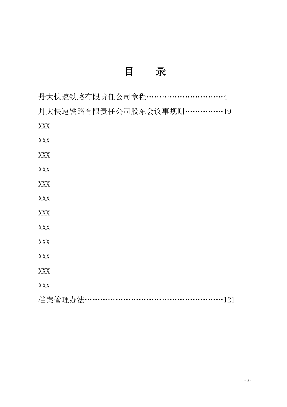 管理制度标准化(综合管理)_第3页