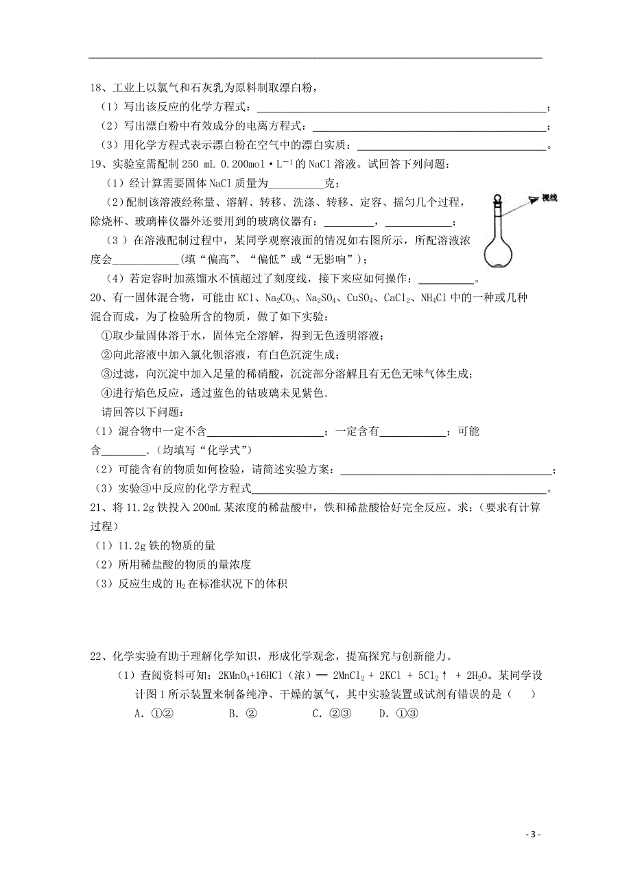 福建省龙海市2017-2018学年高一化学上学期第二次月考试题_第3页