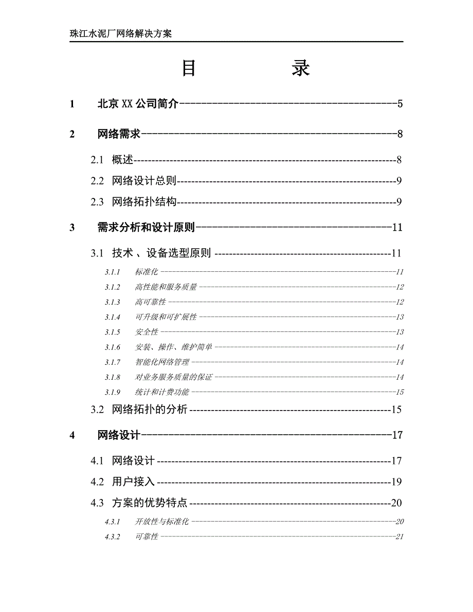 珠江水泥厂网络解决方案(65页)_第2页