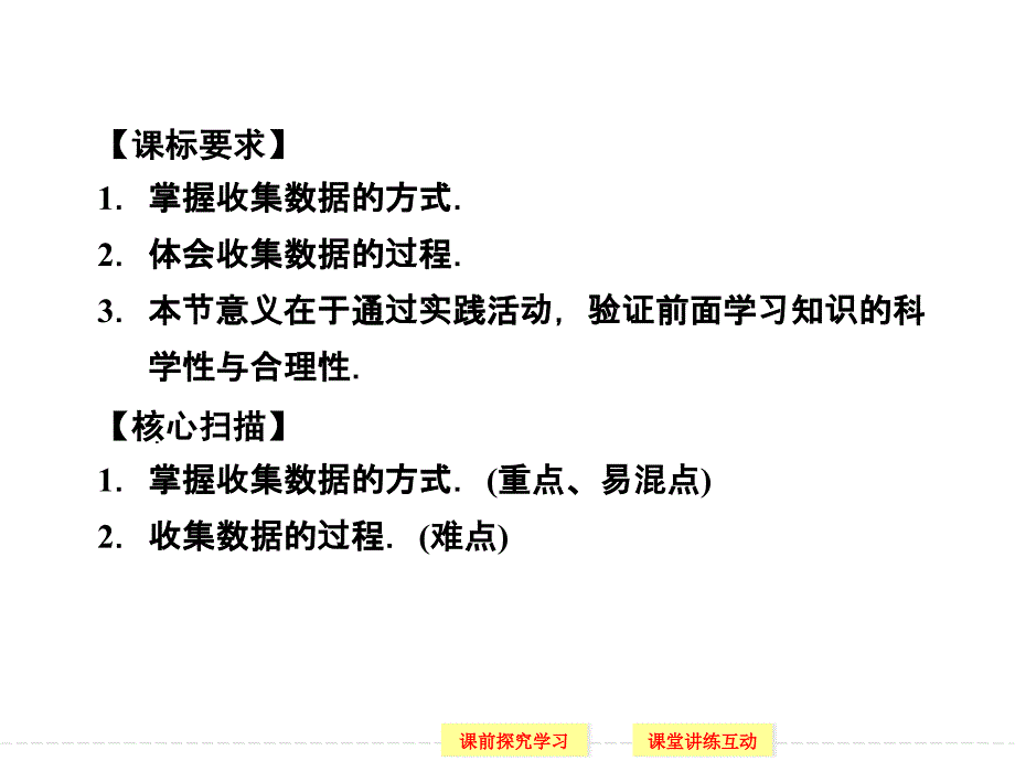 16统计活动：结婚年龄的变化课件ppt(北师大版必修三)_第2页