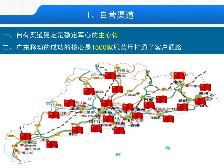 广东移动2010年渠道策略工作汇报_第3页