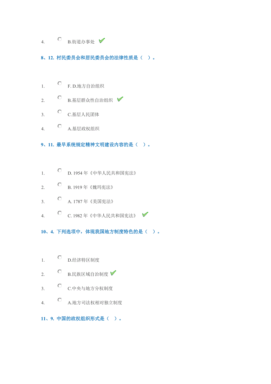 18春西南大学[0141]《宪法学》作业答案_第3页