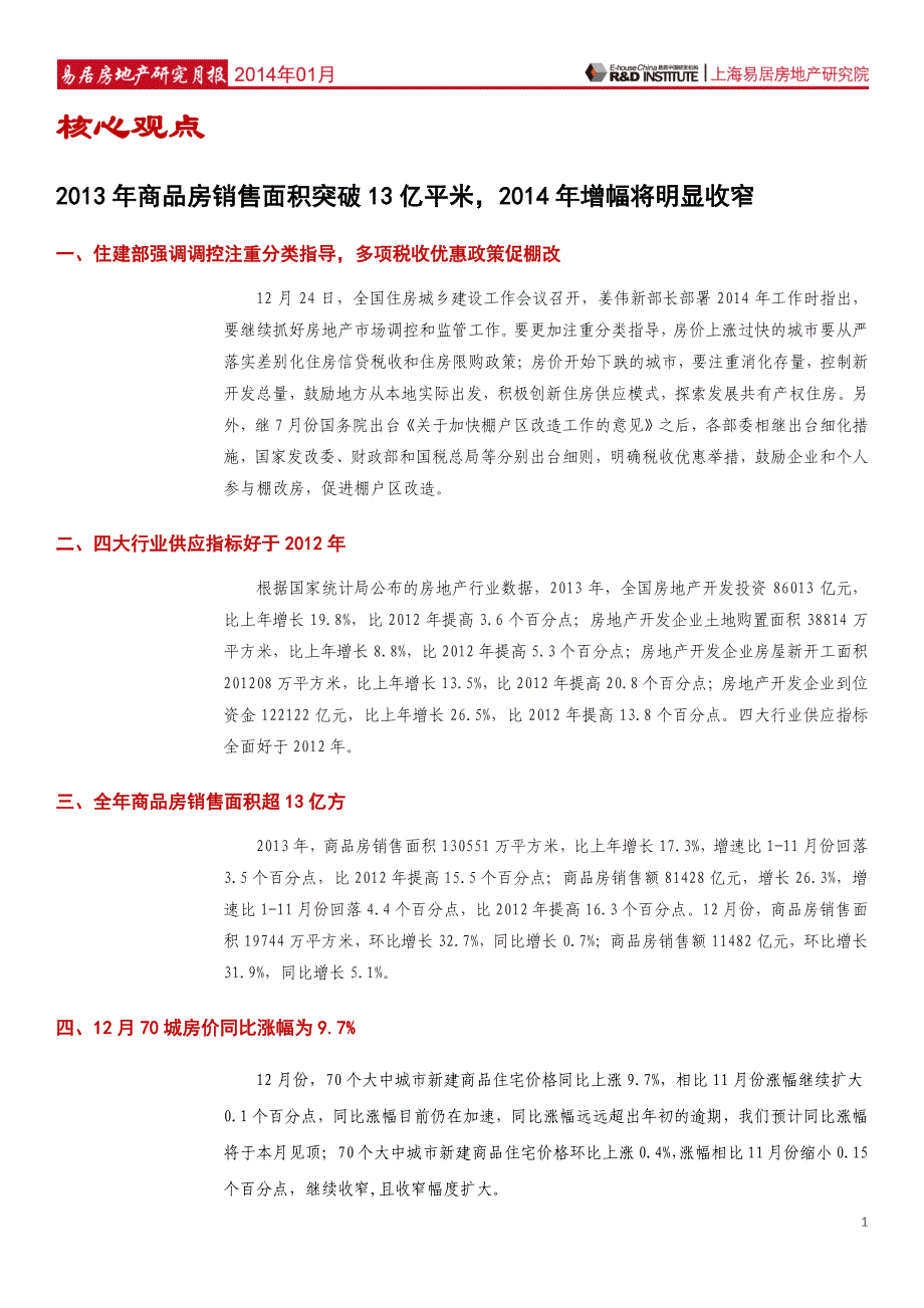 x年商品房销售面积突破13亿平米x年增幅将明显收窄_第4页