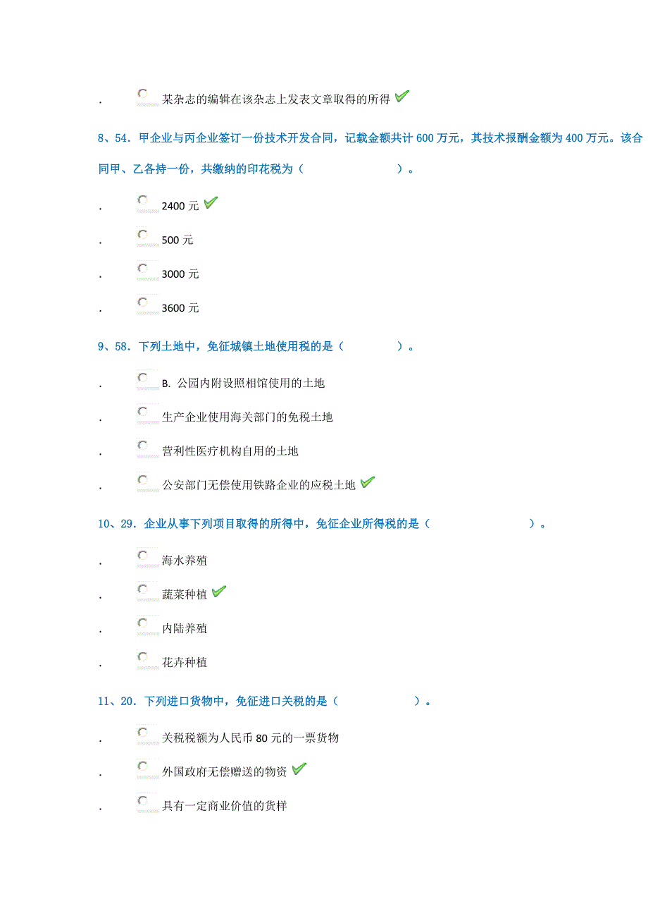 18春西南大学0152]《新税制》_第3页