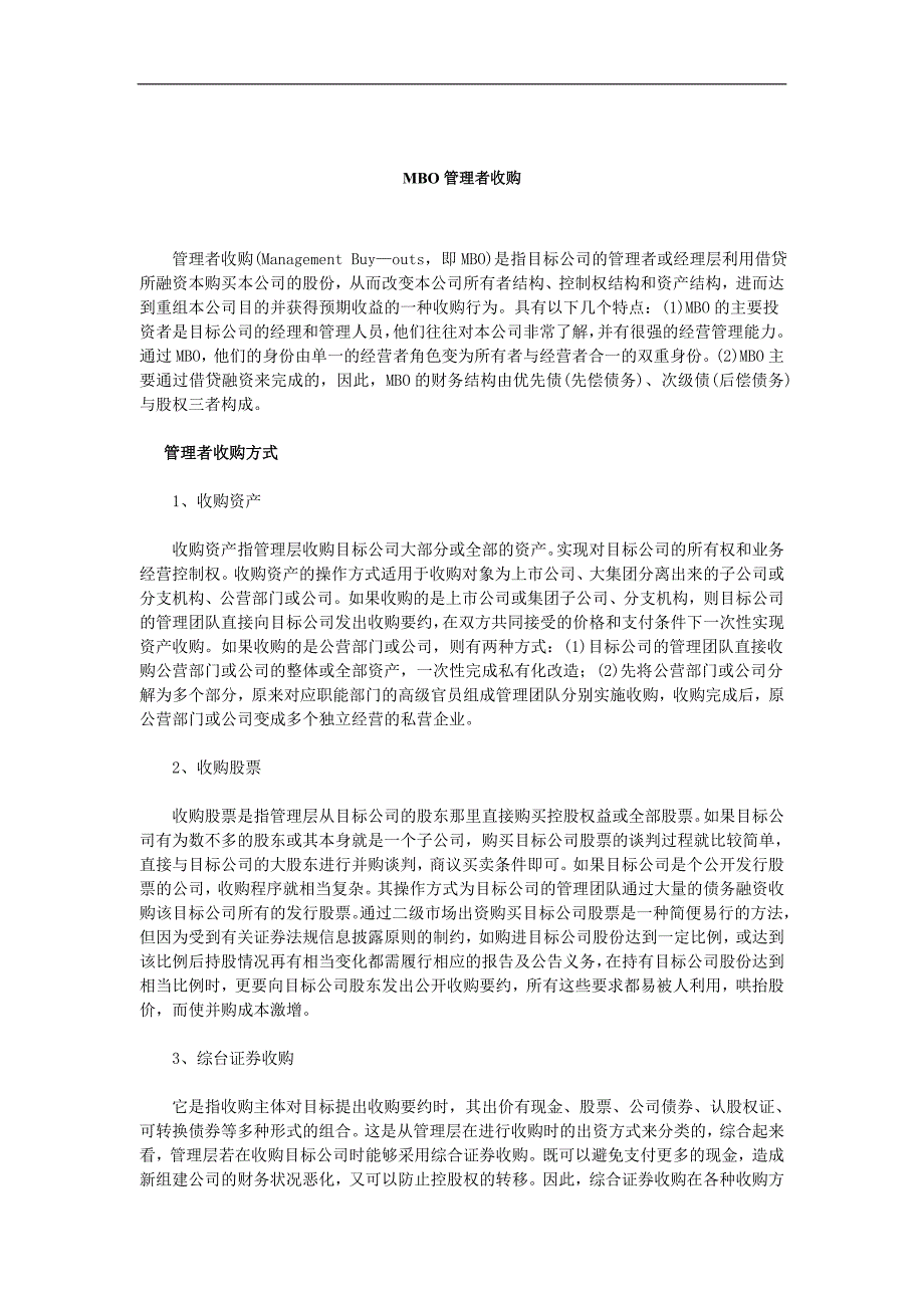 mbo管理者收购_第1页
