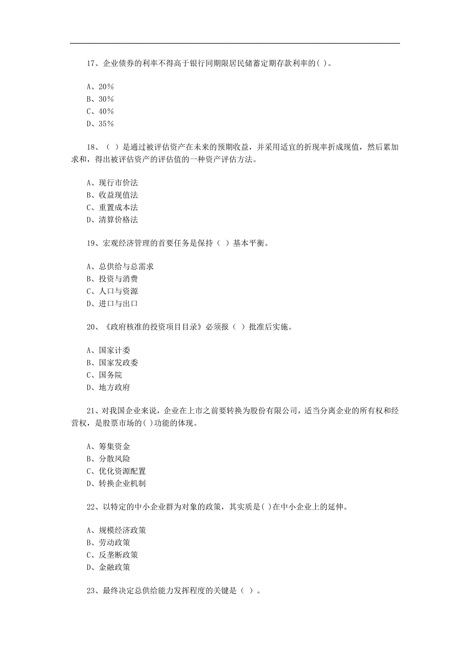 08年咨询工程师《宏观经济》练习题7_第4页