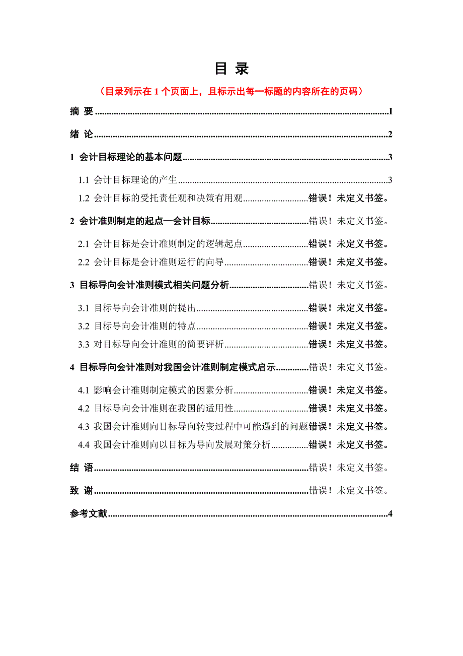 论会计准则制定的起点——会计目标_第2页