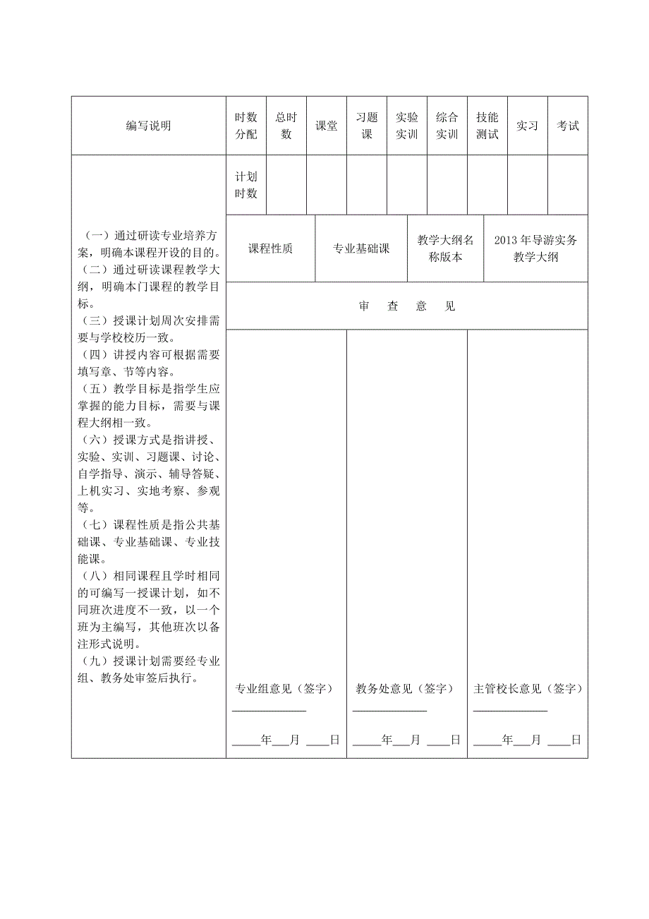 导游基础授课计划_第2页