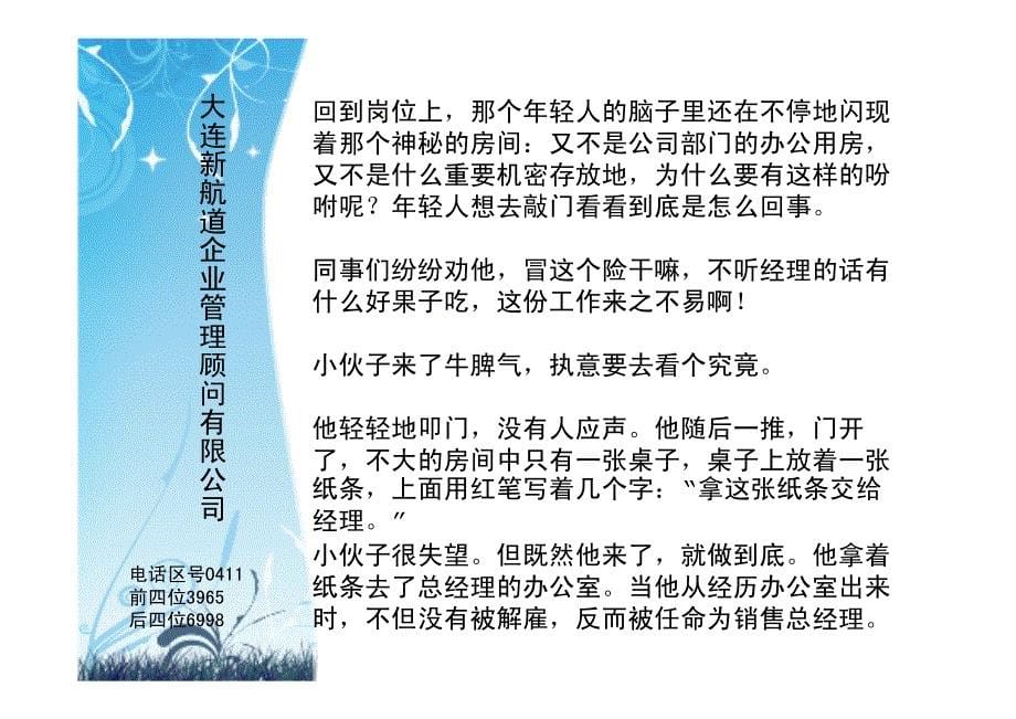 沈阳礼仪培训-营销需要的不是征服别人而是改变自己!_第5页