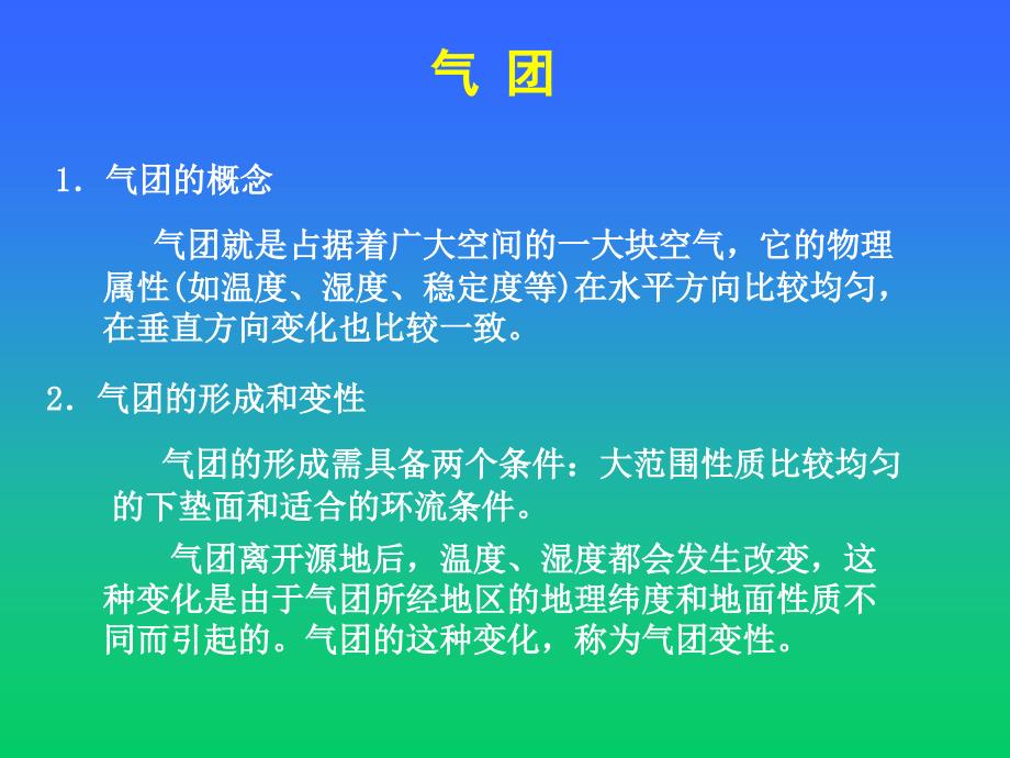 第七章-天气系统和天气过程_第3页