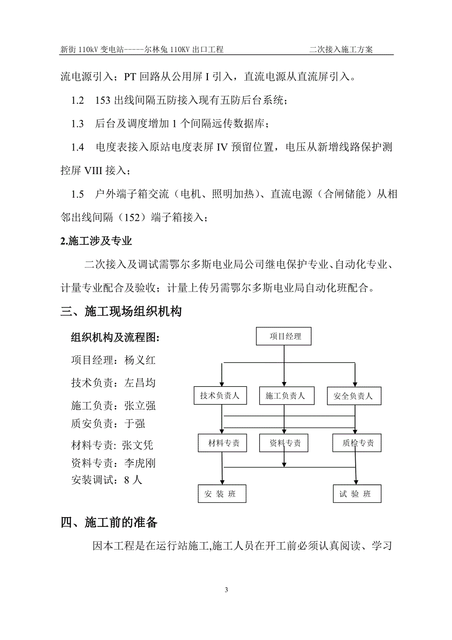 尔林兔新街出口二次接入施工方案11_第3页