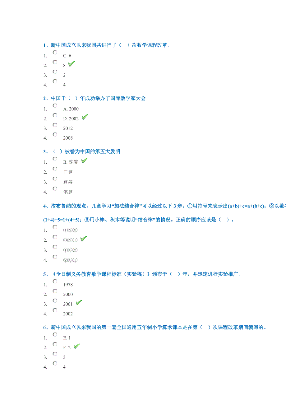 18春西南大学0739《小学数学教育》作业答案_第1页