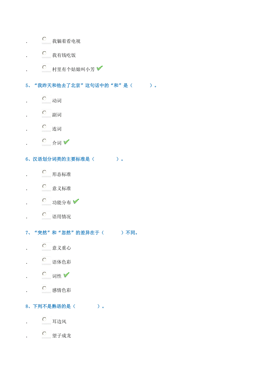 18春西南大学1092]《现代汉语》_第2页