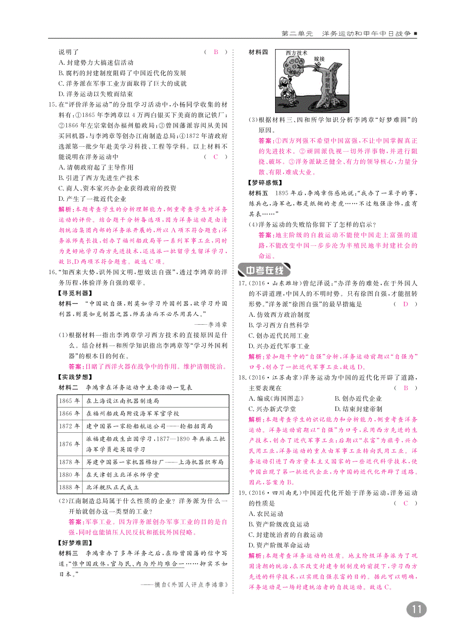 2017-2018学年八年级历史上册 10分钟掌握课堂 第二单元 洋务运动和甲午中日战争 第4课 洋务运动 川教版_第3页