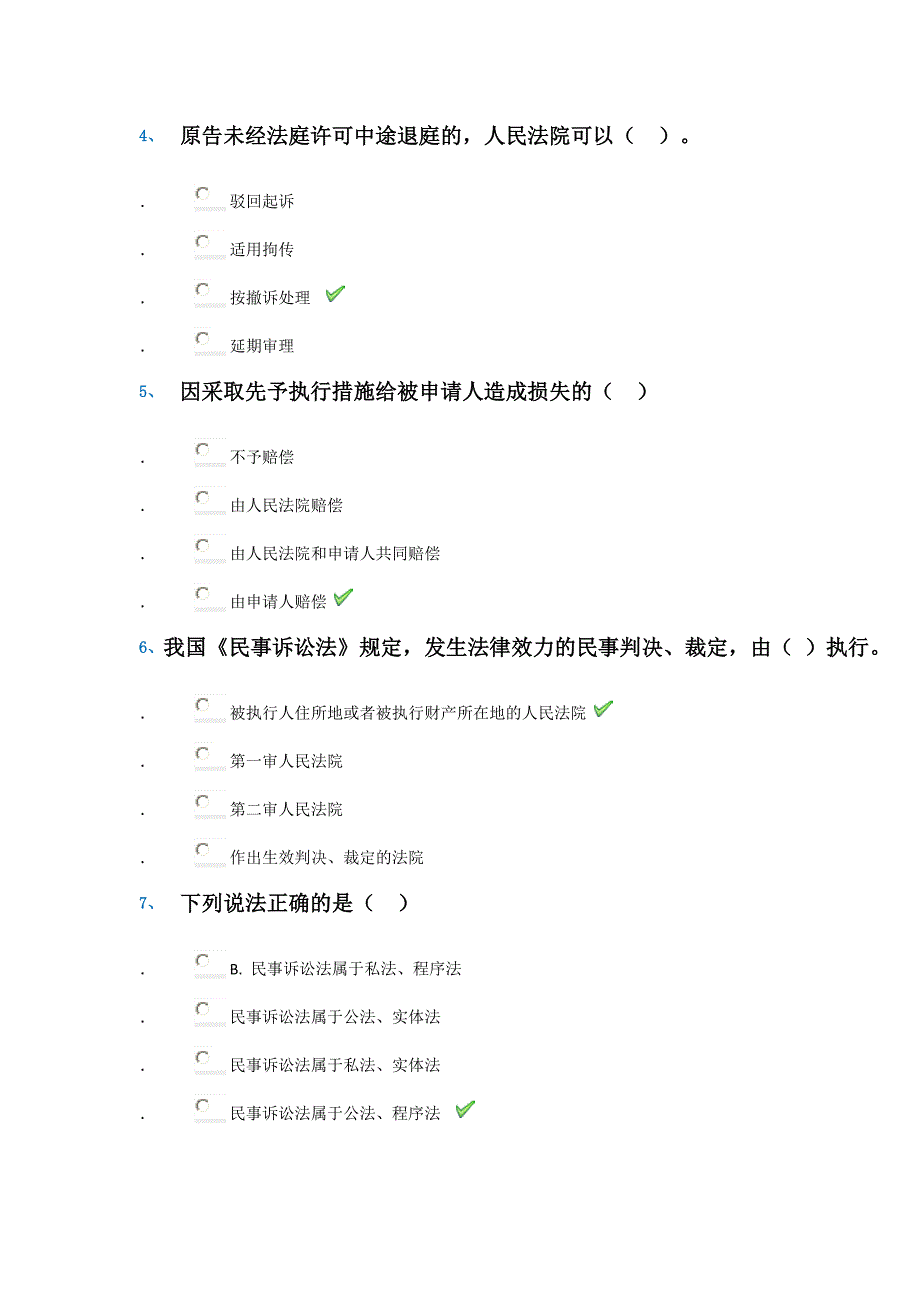 18春西南大学0233]《民事诉讼法》_第2页