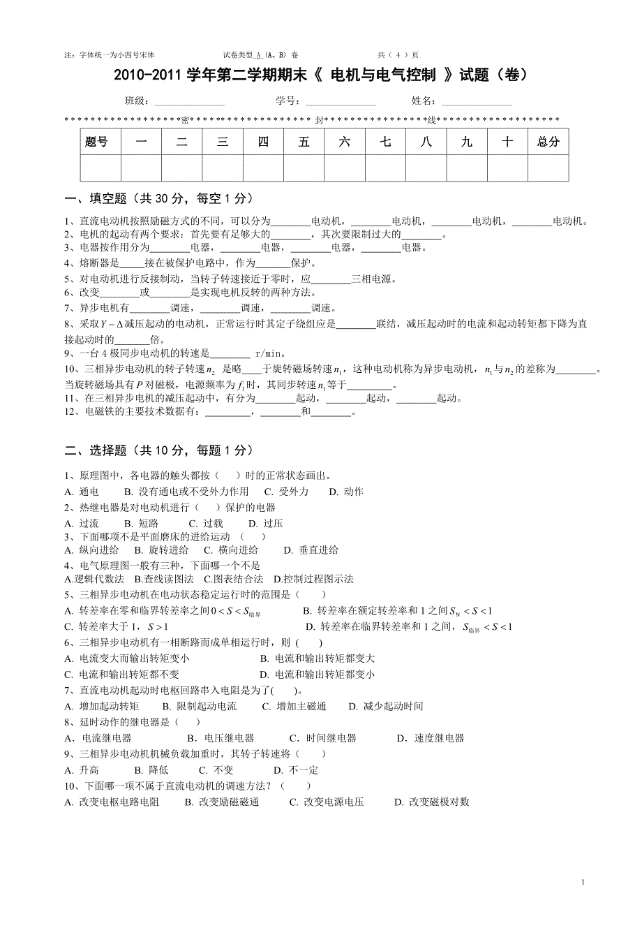 电机与电气控制末试_第1页