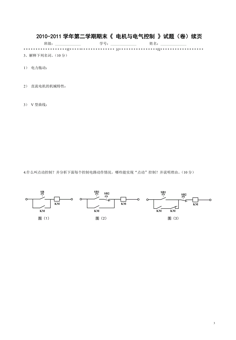 电机与电气控制末试_第3页