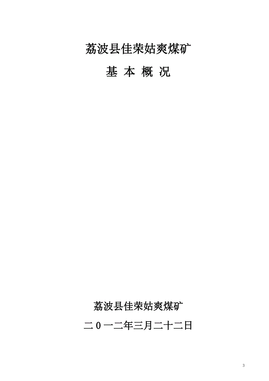 姑爽煤矿瓦斯防治能力评估报告汇编修改_第4页