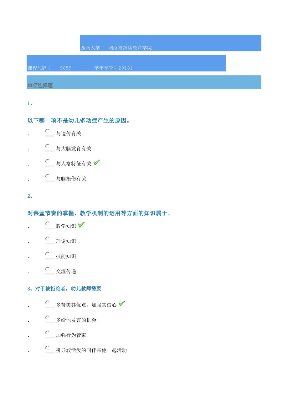 18春西南大学9059]《学前教育心理学》_第1页