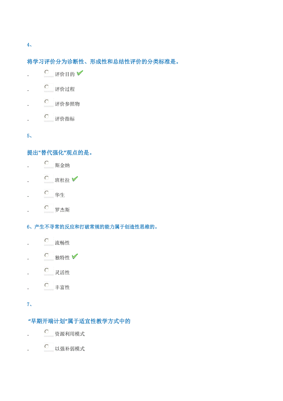 18春西南大学9059]《学前教育心理学》_第2页