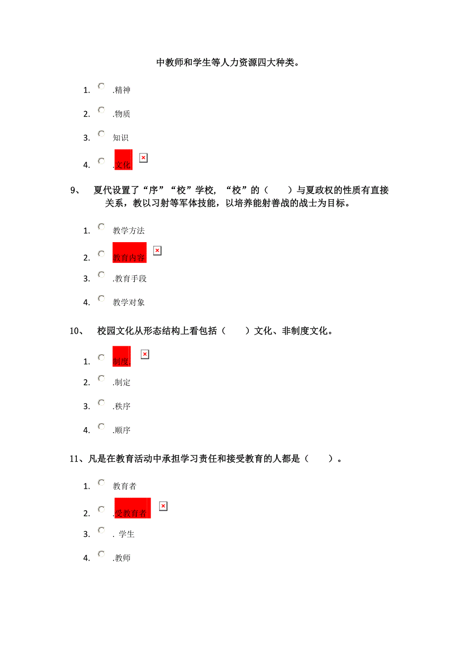 18春西南大学0405]《教育学》_第3页