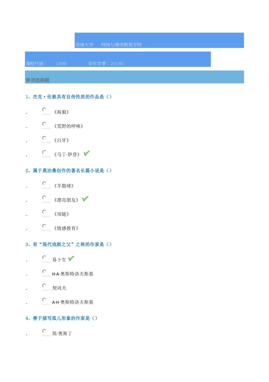 18春西南大学1096]《外国文学》_第1页