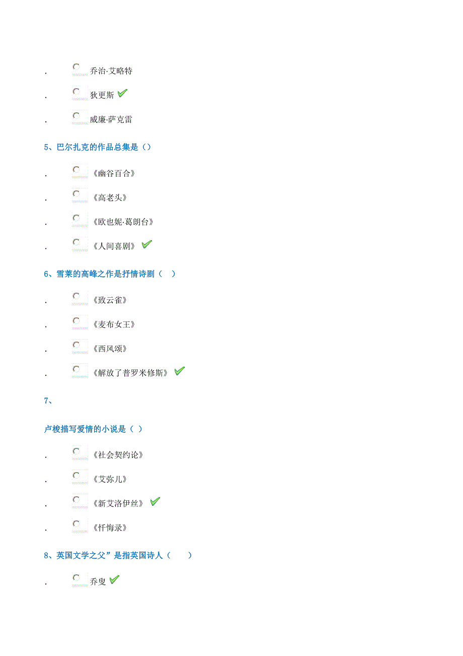 18春西南大学1096]《外国文学》_第2页