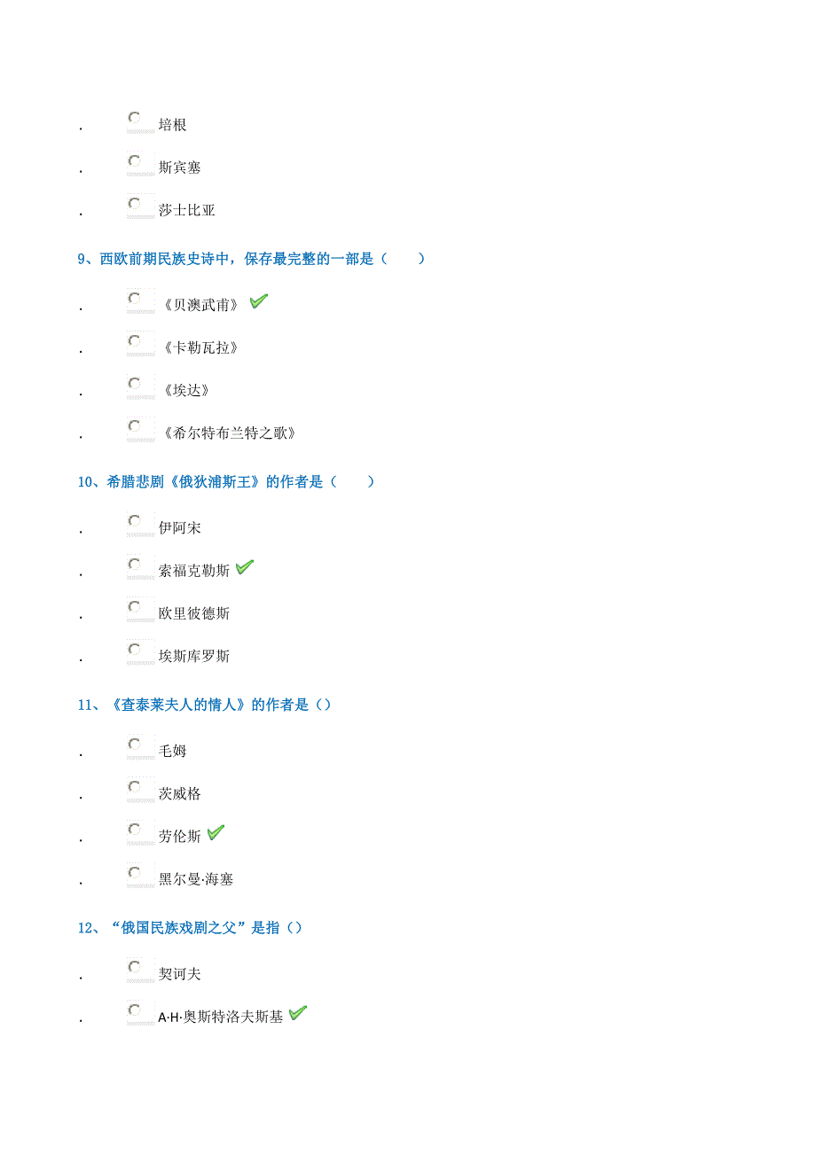 18春西南大学1096]《外国文学》_第3页