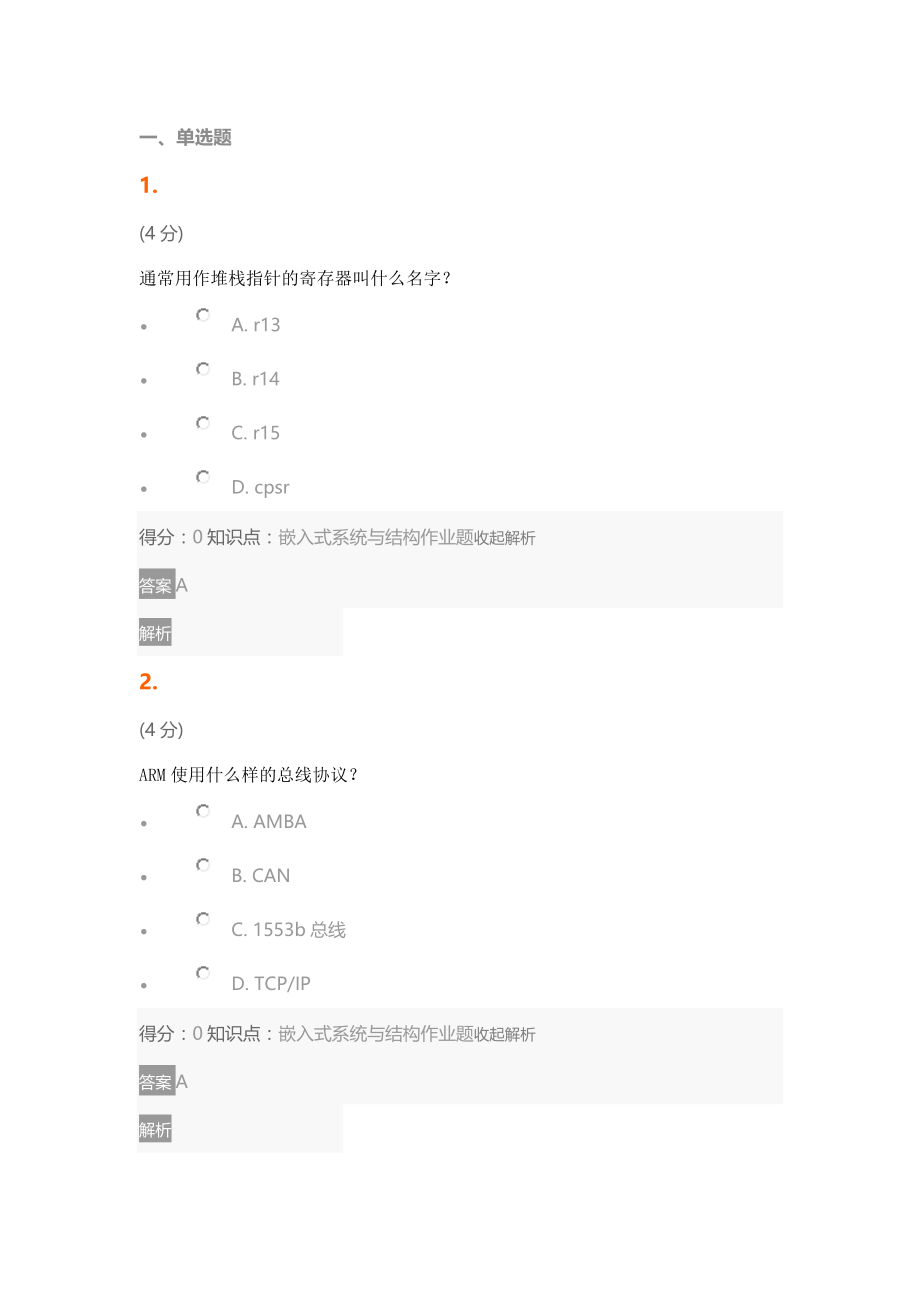 吉林大学嵌入式系统与结构考题及答案_第1页