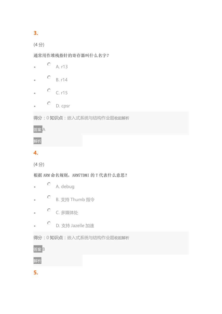 吉林大学嵌入式系统与结构考题及答案_第2页