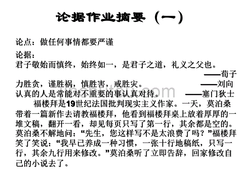 高考语文-善待生命学习论证-几种常见的论证方法作文指导课件_第4页