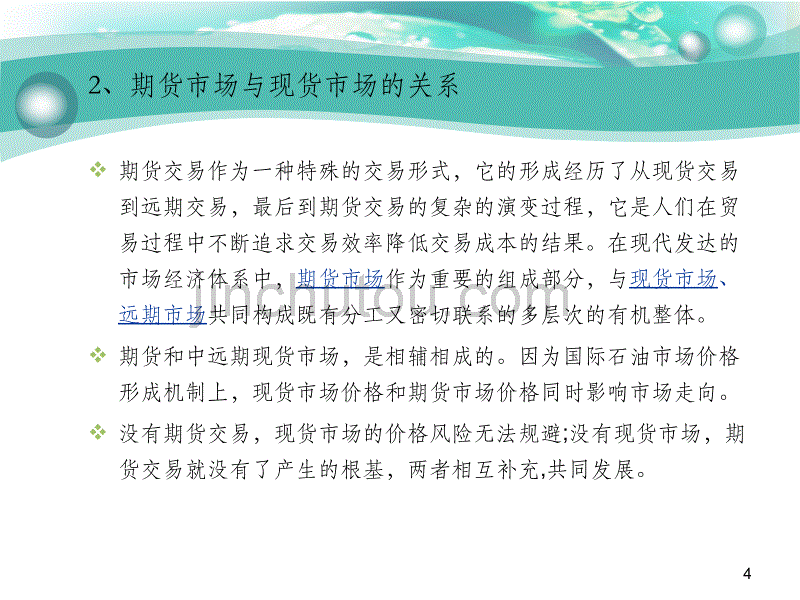 国际贸易培训教材_第4页