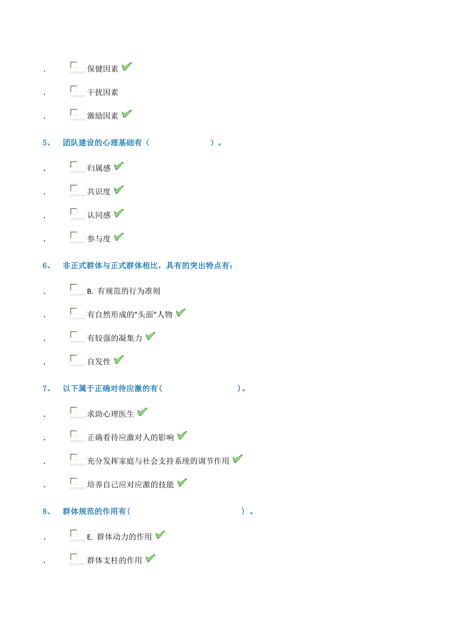 18春西南大学9046]《管理心理学》_第2页