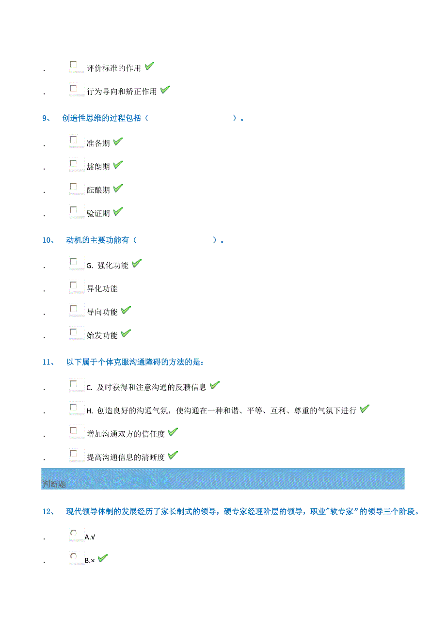 18春西南大学9046]《管理心理学》_第3页