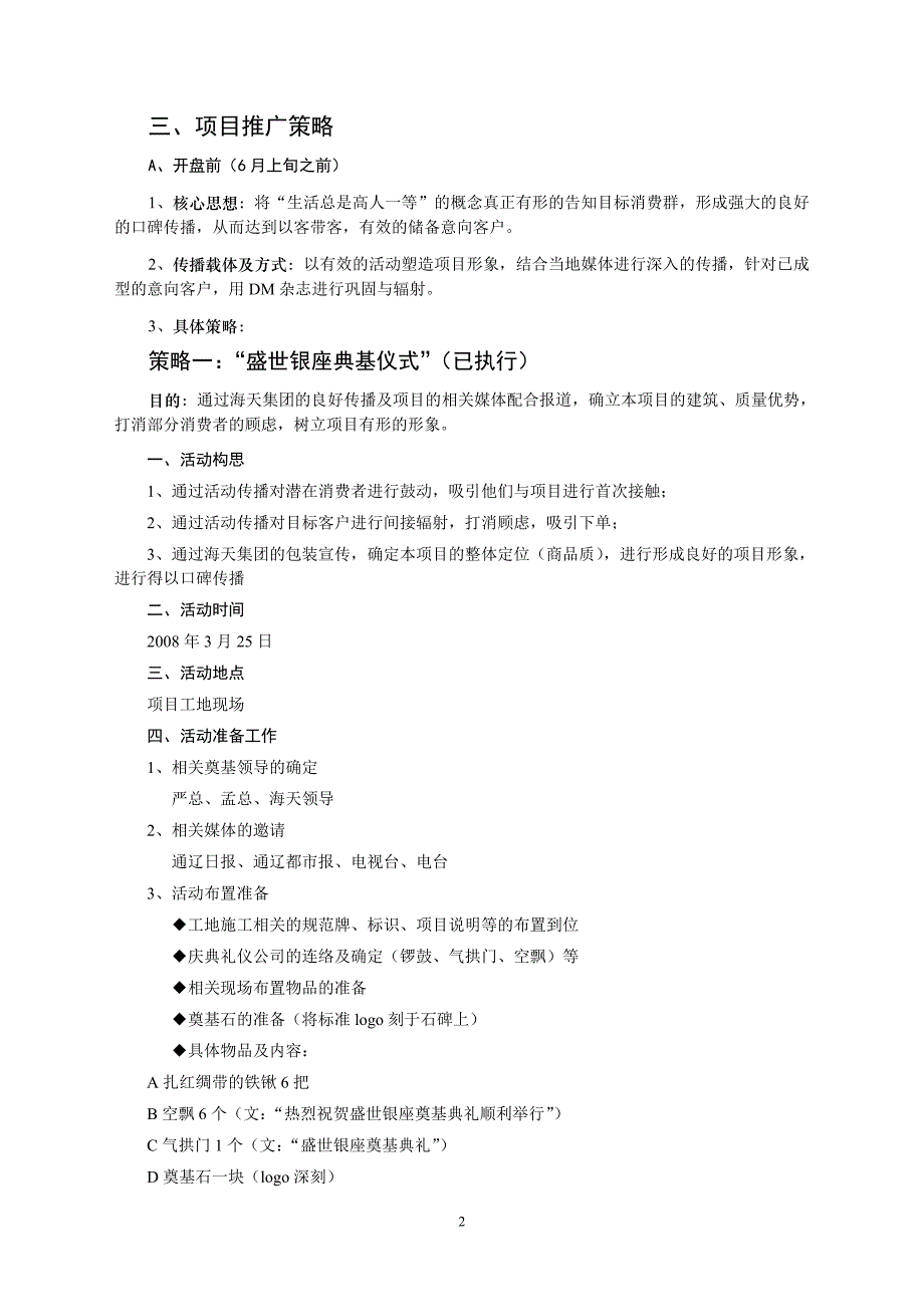 盛世银座开盘营销企划案_第2页