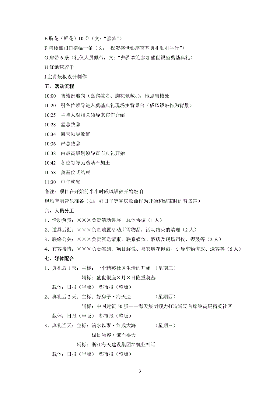 盛世银座开盘营销企划案_第3页